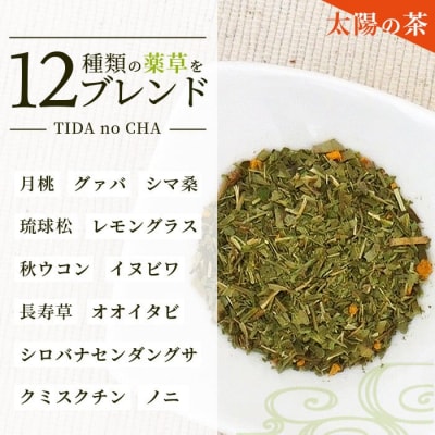太陽の茶・月桃茶・月の茶　3種類セット
