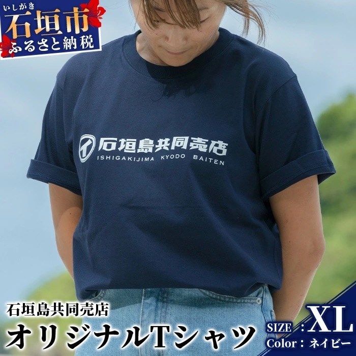 石垣島共同売店 オリジナルTシャツ【カラー:ネイビー】【サイズ:XLサイズ】