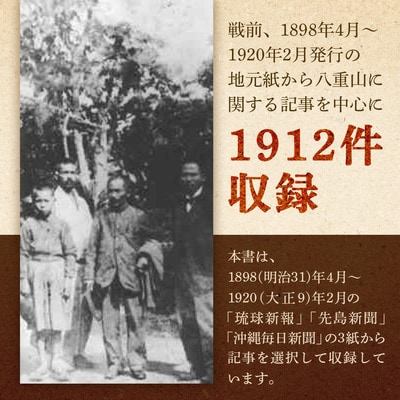 石垣市史　資料編 近代4 新聞集成 KY-2