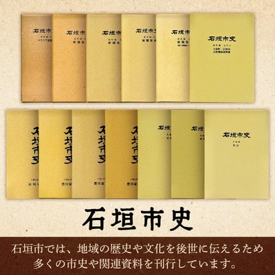 石垣市史　資料編 近代4 新聞集成 KY-2