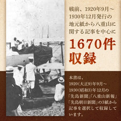 石垣市史　資料編・ 近代5 新聞集成 KY-3