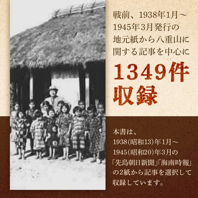 石垣市史資料編・近代7 新聞集成・総索引　KY-5