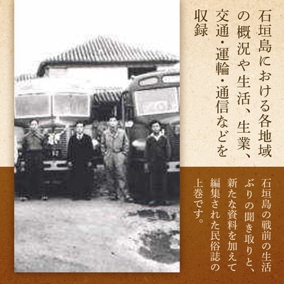 石垣市史 各論編・民俗 上　KY-11