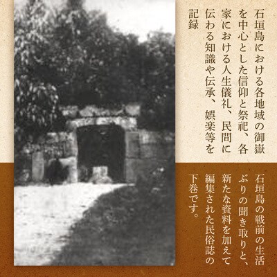 石垣市史 各論編・民俗 下　KY-12