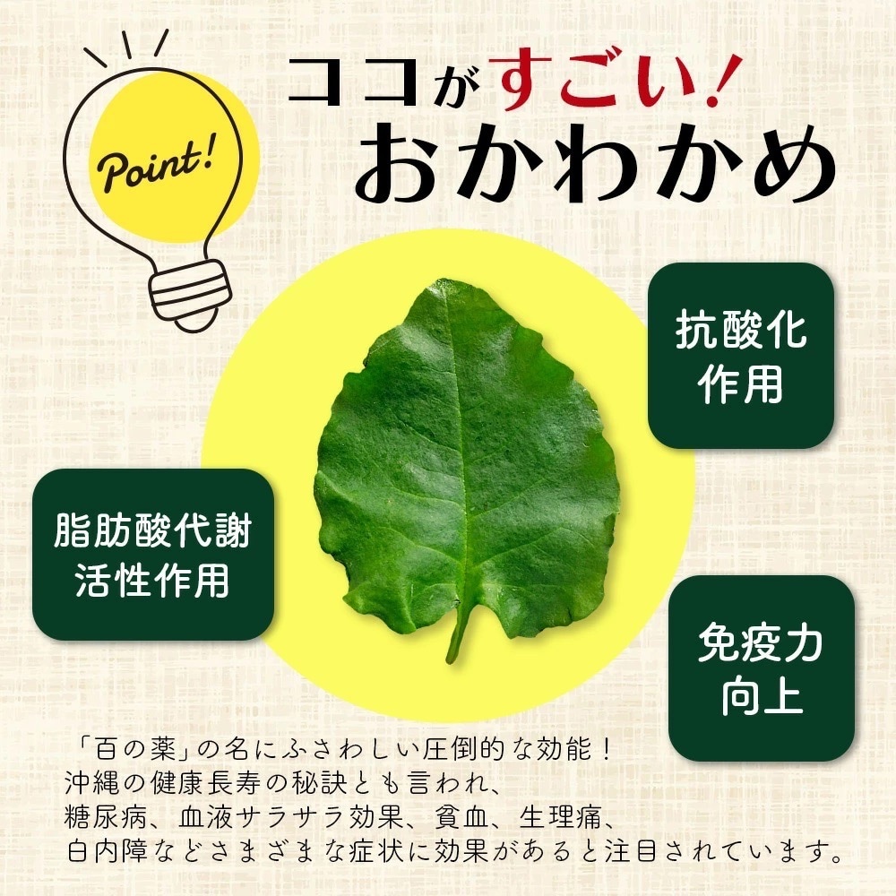 <先行予約>2026年2月順次発送/沖縄の健康長寿の秘訣「琉球百薬(おかわかめ)」10袋
