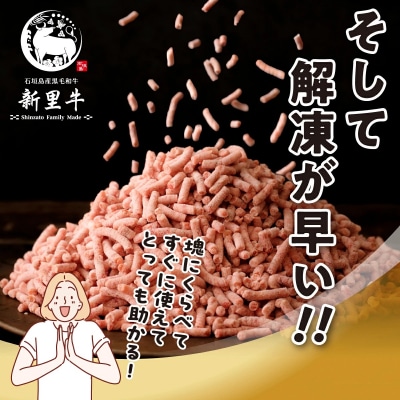 石垣島産 黒毛和牛 新里牛 多用途抜群!パラパラミンチ(1kg×1)1kg