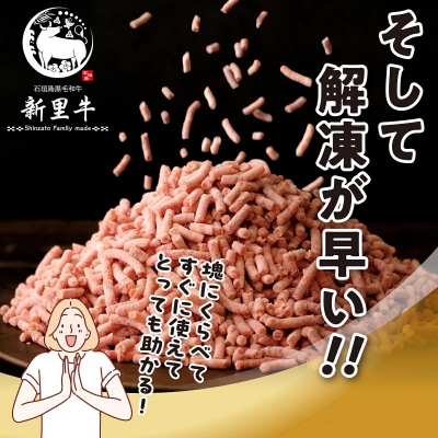 石垣島産 黒毛和牛 新里牛 多用途抜群!パラパラミンチ(1kg×1)1kg