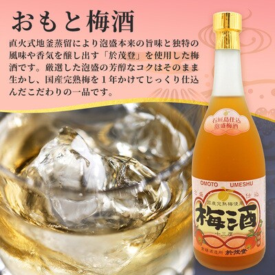 手造り於茂登の“琉球もろみ酢”&おもと梅酒セット TS-4