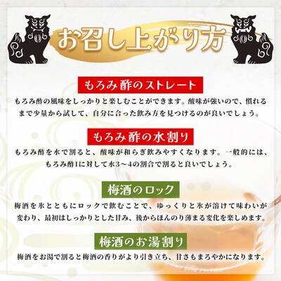 手造り於茂登の“琉球もろみ酢”&おもと梅酒セット TS-4
