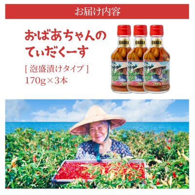 おばあちゃんの“てぃだくーす”(泡盛漬けタイプ)完熟、泡盛仕立て　調味料