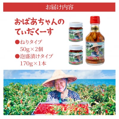おばあちゃんの”てぃだくーす”(ねりタイプ)&(泡盛漬けタイプ)完熟、泡盛仕立て調味料
