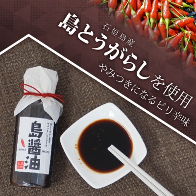 【石垣名物】島ぽん酢&島醤油　2本セット