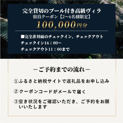 Villa el cielo Ishigaki 宿泊クーポン100000円分 2～6名様のご利用限定