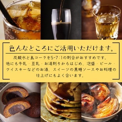 島コーラS 3本セット【沖縄県 石垣島 コーラ クラフトコーラ ハーブ ウコン スパイス】CS-2