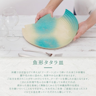 魚形タタラ皿(ブルー)