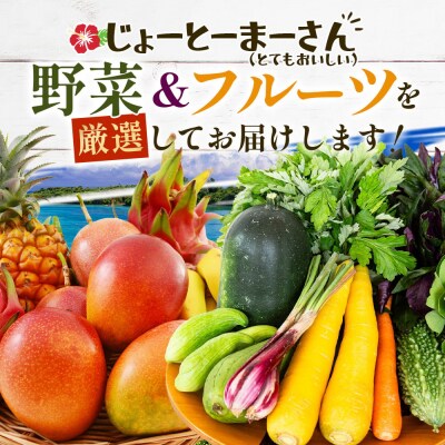 沖縄 石垣島 新鮮 島やさい・くだもの BOX 【 野菜・フルーツ 詰め合わせセット 】1箱