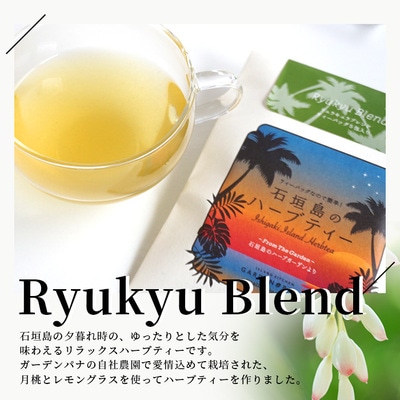 ハーブティ各種ブレンド　セット(ビューティー10g、リュウキュウ10g、リラックス10g)