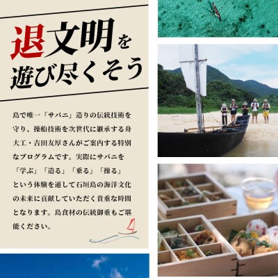 【30,000円割引券】石垣島唯一のサバニ舟大工と巡るアドベンチャークルーズ　SB-3