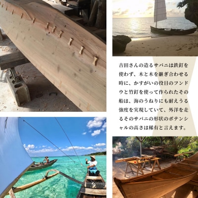 【30,000円割引券】石垣島唯一のサバニ舟大工と巡るアドベンチャークルーズ　SB-3