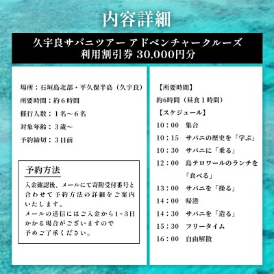 【30,000円割引券】石垣島唯一のサバニ舟大工と巡るアドベンチャークルーズ　SB-3