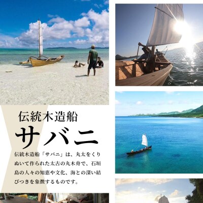 【30,000円割引券】【貸切】伝統木造船サバニでナイトクルーズ&石垣島テロワールと伝統芸能を堪能