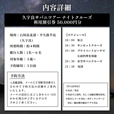 【50,000円割引券】【貸切】伝統木造船サバニでナイトクルーズ&石垣島テロワールと伝統芸能を堪能