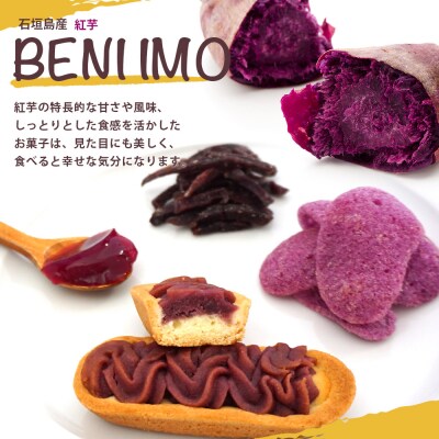 石垣島産の紅芋で作りました♪　「紅芋づくしセット」