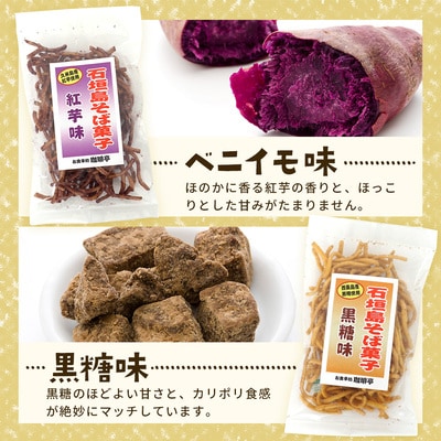 島の味　石垣島そば菓子(島とうがらし、そば、紅芋、黒糖、ピパーチ)5種類セット