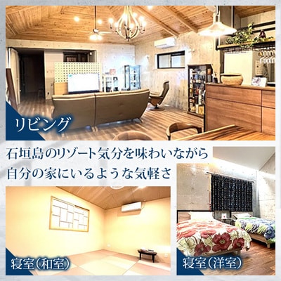 石垣島の一棟貸しリゾートヴィラ「SHIRAHO BEACHSIDE」宿泊券15,000円分　FL-1