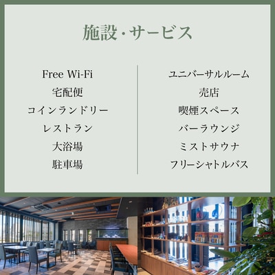ホテルグランビュー石垣The First　シングル宿泊利用券(1泊朝食付き)