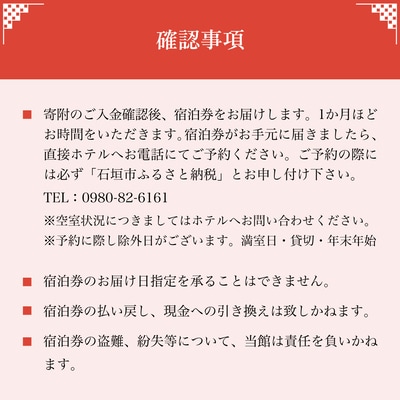 ホテルグランビュー石垣The First　シングル宿泊利用券(1泊朝食付き)