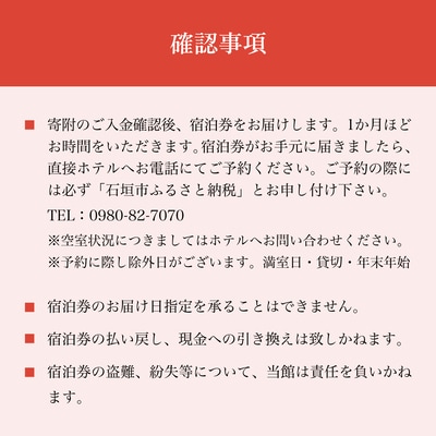 ホテルグランビュー石垣新川　ツイン宿泊利用券(1泊朝食付き)