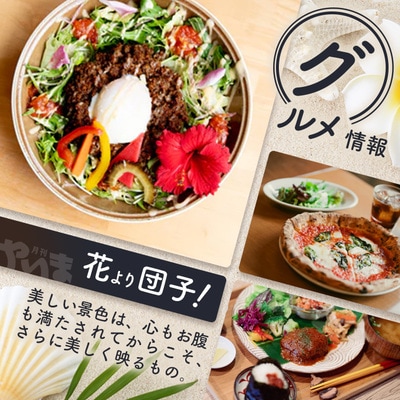 八重山諸島のローカル誌『月刊やいま』(毎月1日発行　1月・2月は合併号)