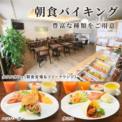 石垣島ホテルククル ダブルルーム 1 泊朝食付ペア宿泊券【HK-6】