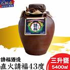 請福酒造泡盛43度 三升甕 AK-17