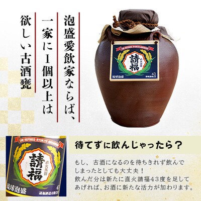 請福酒造泡盛43度 三升甕 AK-17