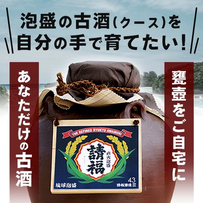 請福酒造泡盛43度 五升甕 AK-18