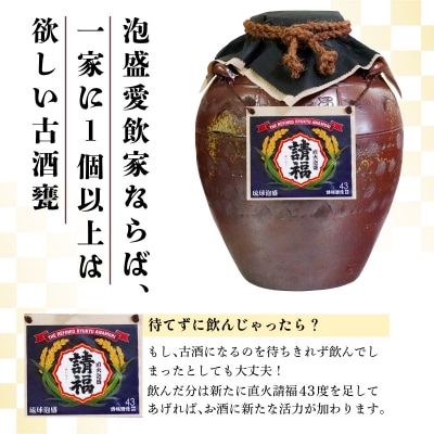 請福酒造泡盛43度 五升甕 AK-18