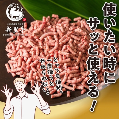 石垣島産 黒毛和牛 新里牛 多用途抜群!パラパラミンチ 定期便全12回(毎月1kg×12回)