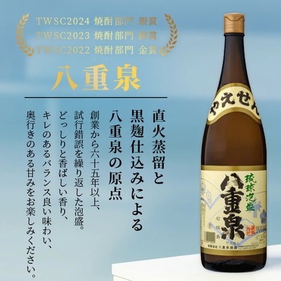 【6カ月定期便】「八重泉&黒真珠」 6ヶ月定期便 (各1800ml)