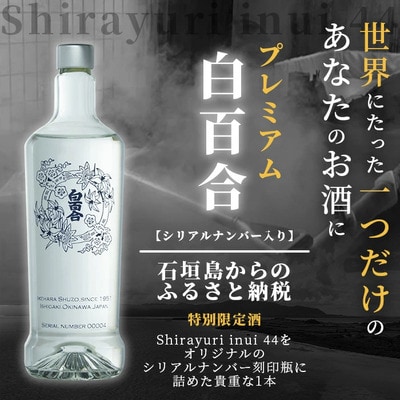 池原酒造 琉球泡盛 プレミアム白百合+紅型+酒器セット