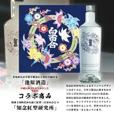 池原酒造 琉球泡盛 プレミアム白百合+紅型+酒器セット