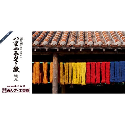 みんさータペストリー(二丁杼・ヒチガーラベージュ)AZ-22-2