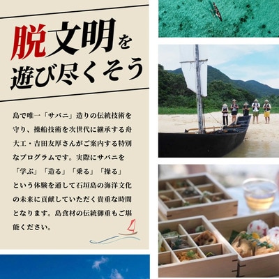 石垣島唯一のサバニ舟大工と巡るアドベンチャークルーズ　SB-1