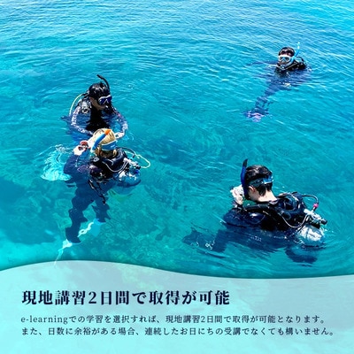 【ダイビングライセンス】PADI オープンウォーターダイバーコース(1名様) MO-2