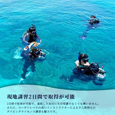 【ダイビングライセンス】PADIアドバンスド・オープンウォーターダイバーコース(1名様) MO-3