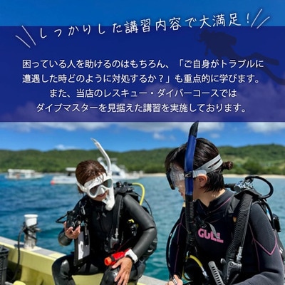 【ダイビングライセンス】PADIレスキューダイバーコース 2日間 1名様 MO-4