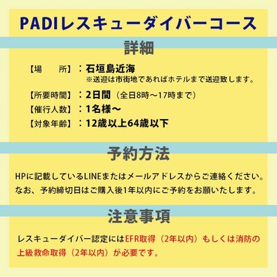 【ダイビングライセンス】PADIレスキューダイバーコース 2日間 1名様 MO-4