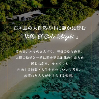 Villa el cielo Ishigaki 4～6名様のご宿泊限定 10月～6月平日の1泊宿泊券