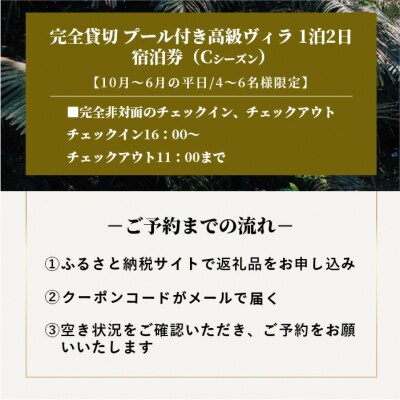 Villa el cielo Ishigaki 4～6名様のご宿泊限定 10月～6月平日の1泊宿泊券
